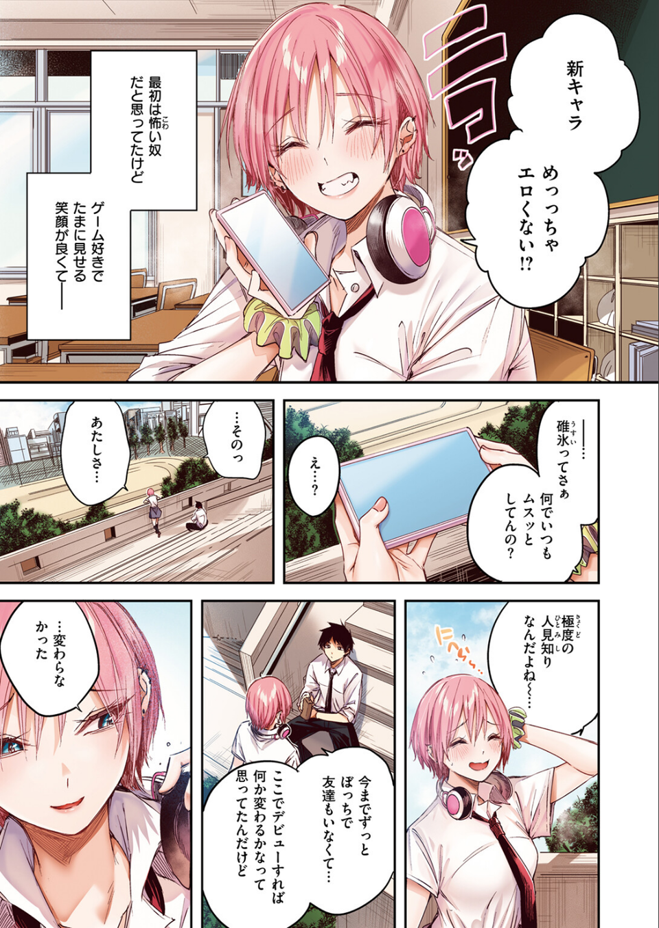碓氷さんはストロベリーブロンド【フルカラー版】（単話） 7 ページ目