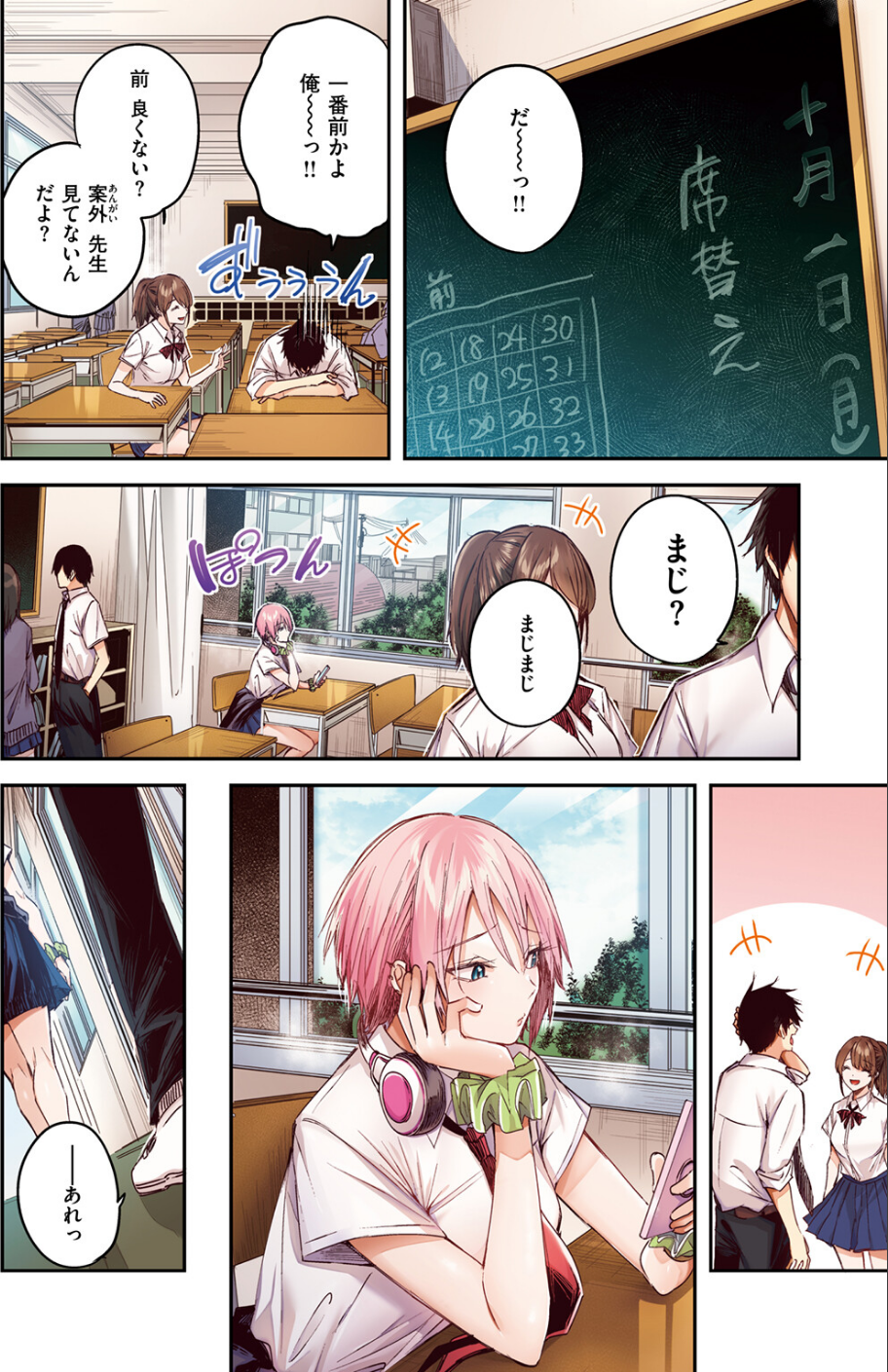碓氷さんはストロベリーブロンド【フルカラー版】（単話） 8 ページ目