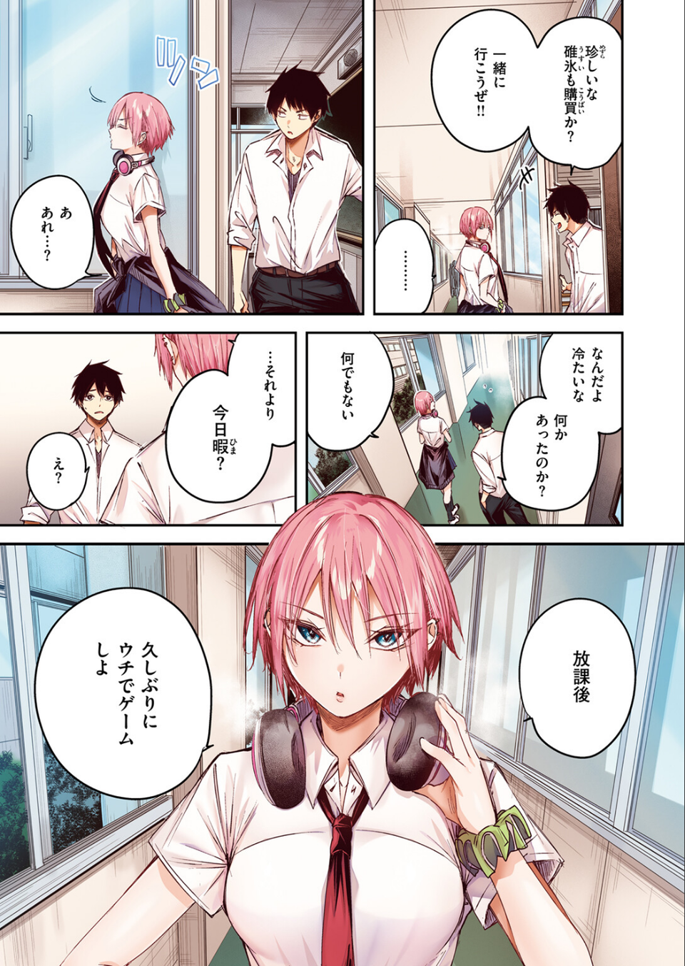 碓氷さんはストロベリーブロンド【フルカラー版】（単話） 9 ページ目