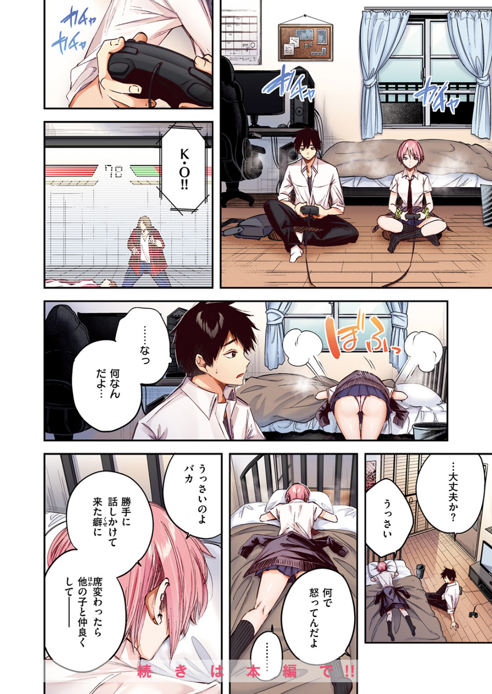 碓氷さんはストロベリーブロンド【フルカラー版】（単話） 10 ページ目