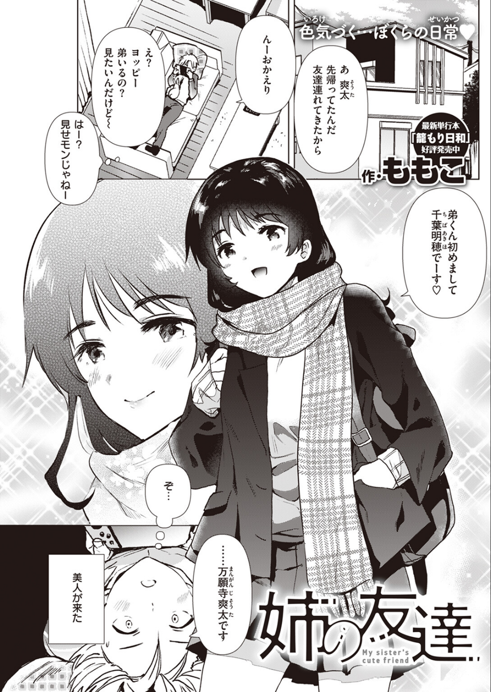 姉の友達(単話) 3 ページ目