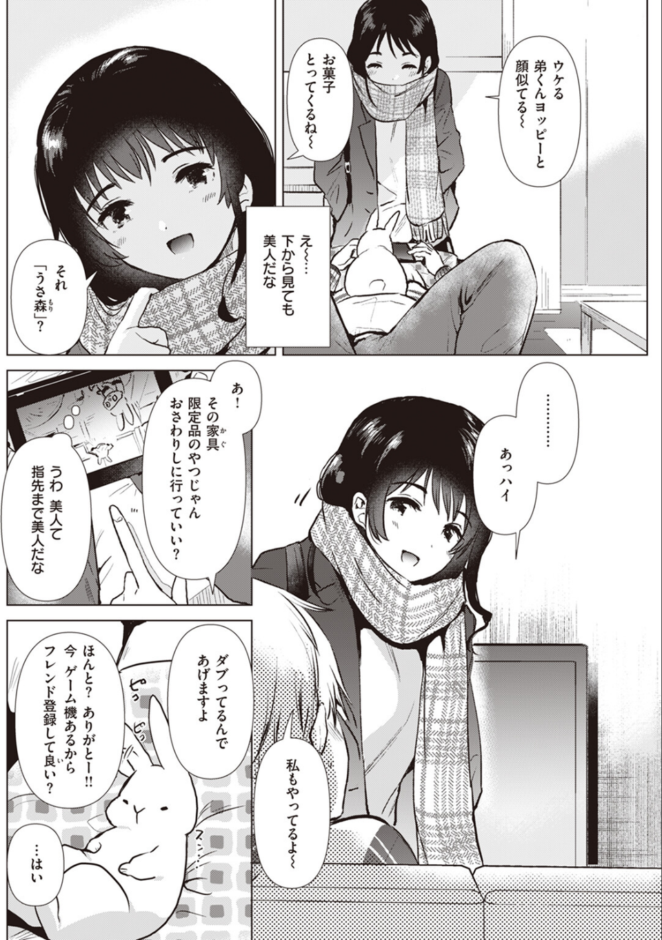 姉の友達(単話) 4 ページ目