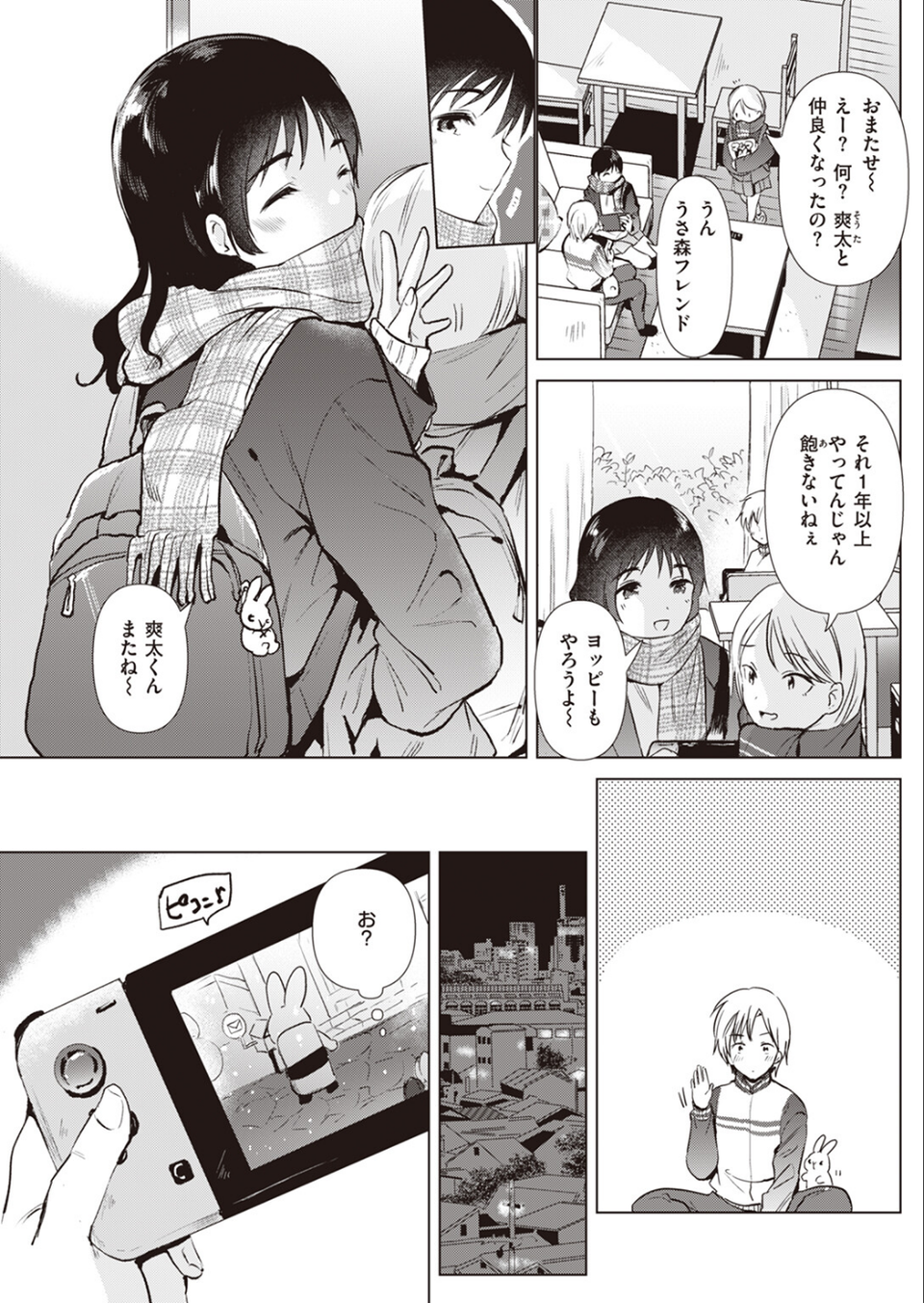 姉の友達(単話) 5 ページ目