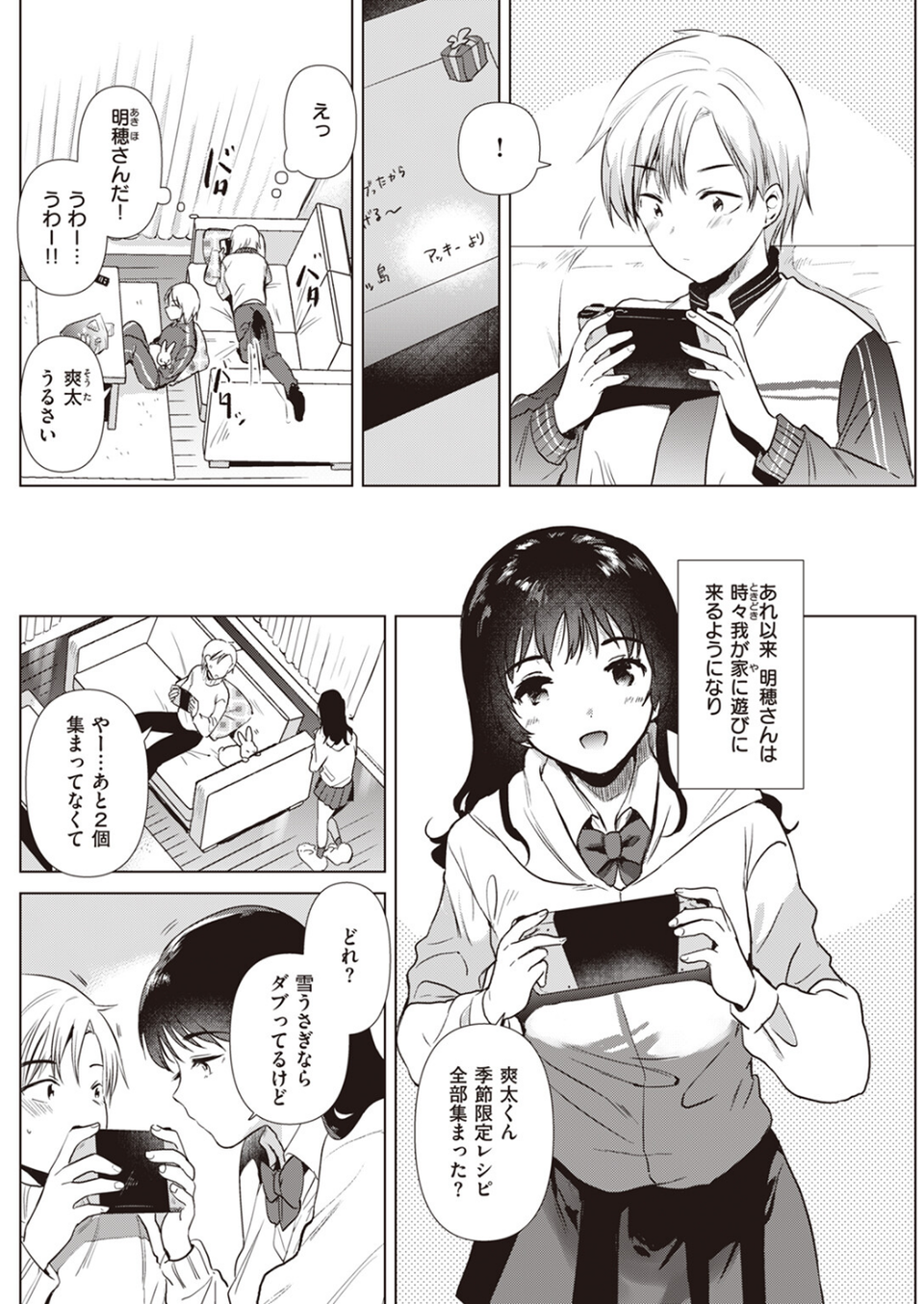 姉の友達(単話) 6 ページ目
