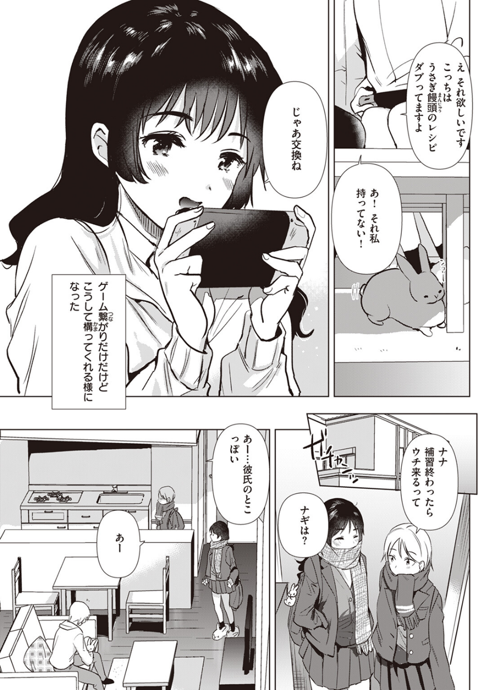 姉の友達(単話) 7 ページ目