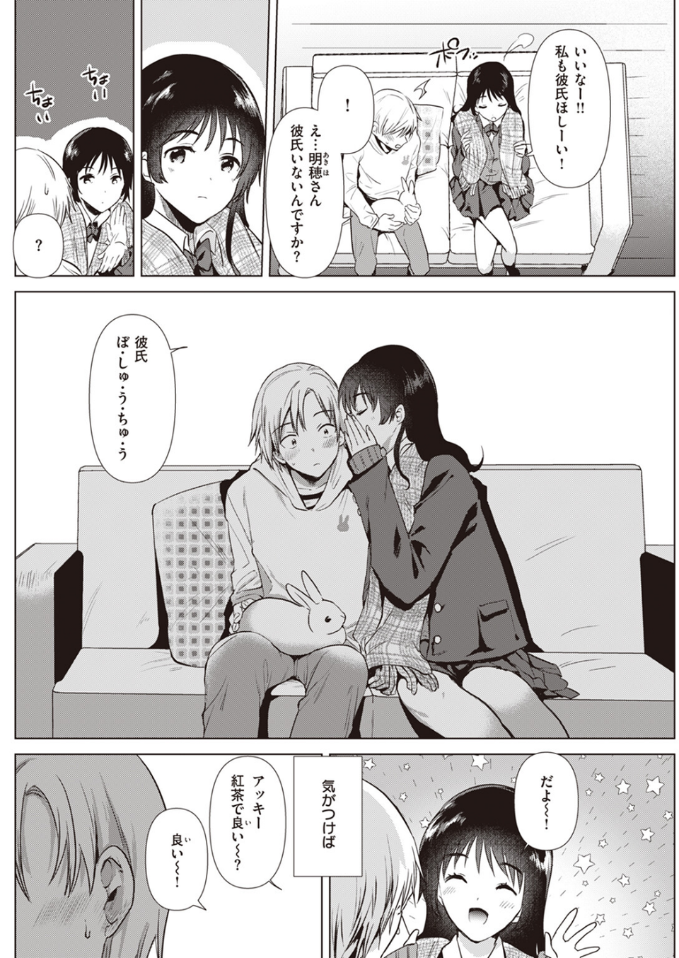 姉の友達(単話) 8 ページ目