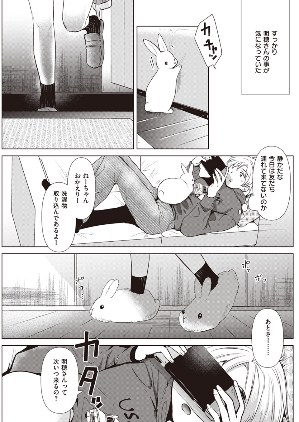 姉の友達(単話) 9 ページ目