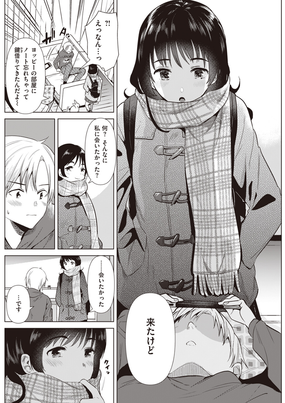 姉の友達(単話) 10 ページ目