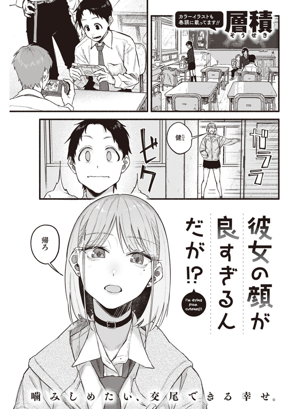 彼女の顔が良すぎるんだが！？（単話） 3 ページ目