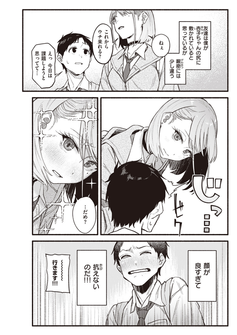 彼女の顔が良すぎるんだが！？（単話） 5 ページ目