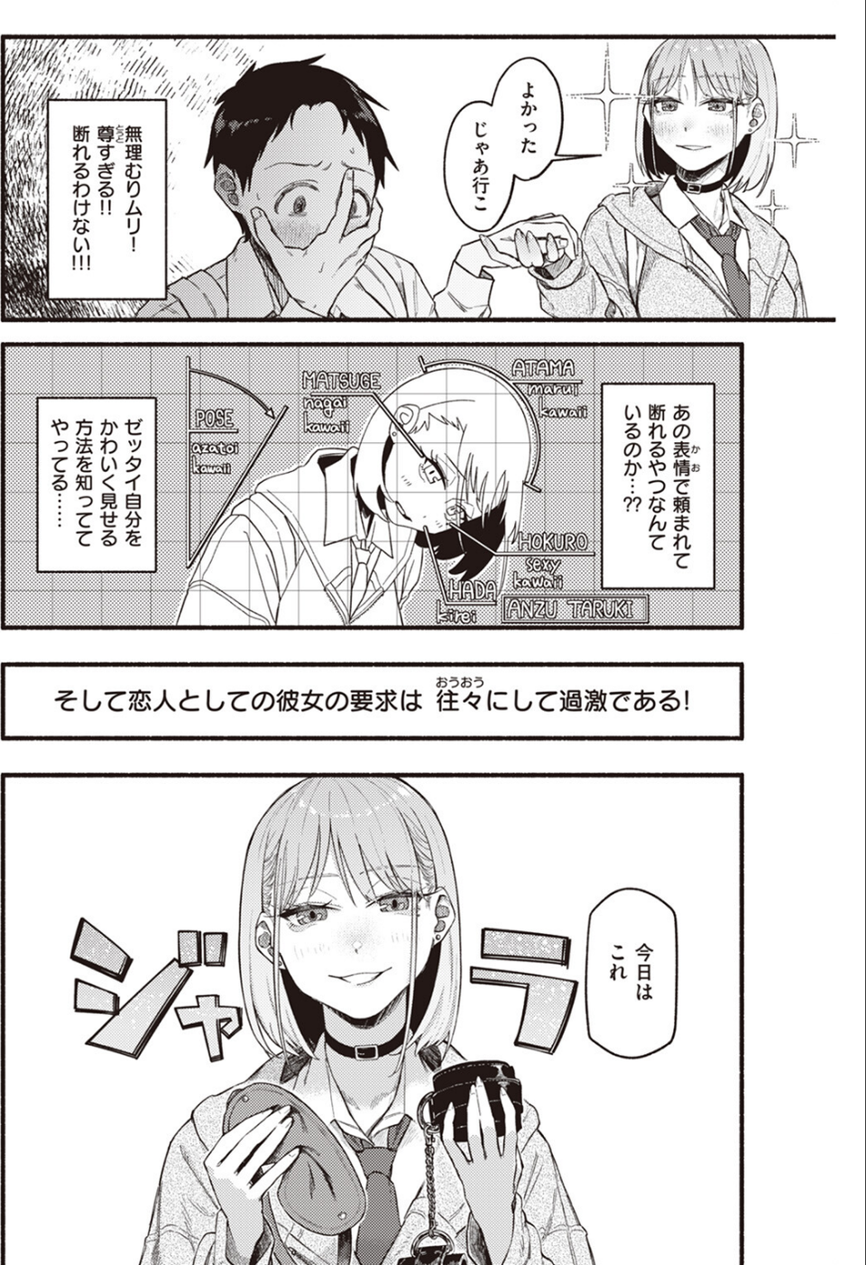 彼女の顔が良すぎるんだが！？（単話） 6 ページ目