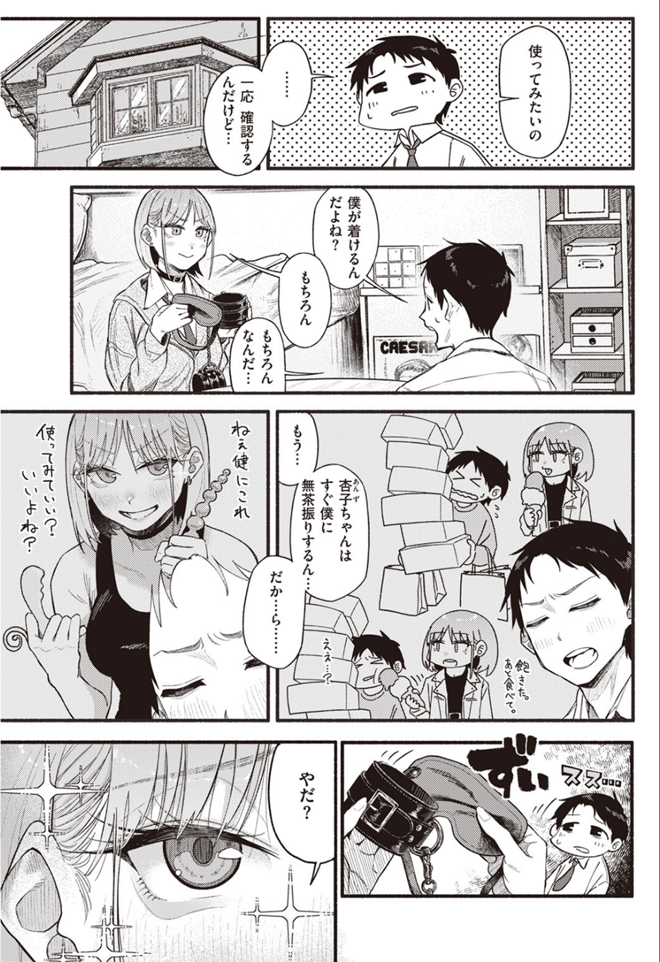 彼女の顔が良すぎるんだが！？（単話） 7 ページ目