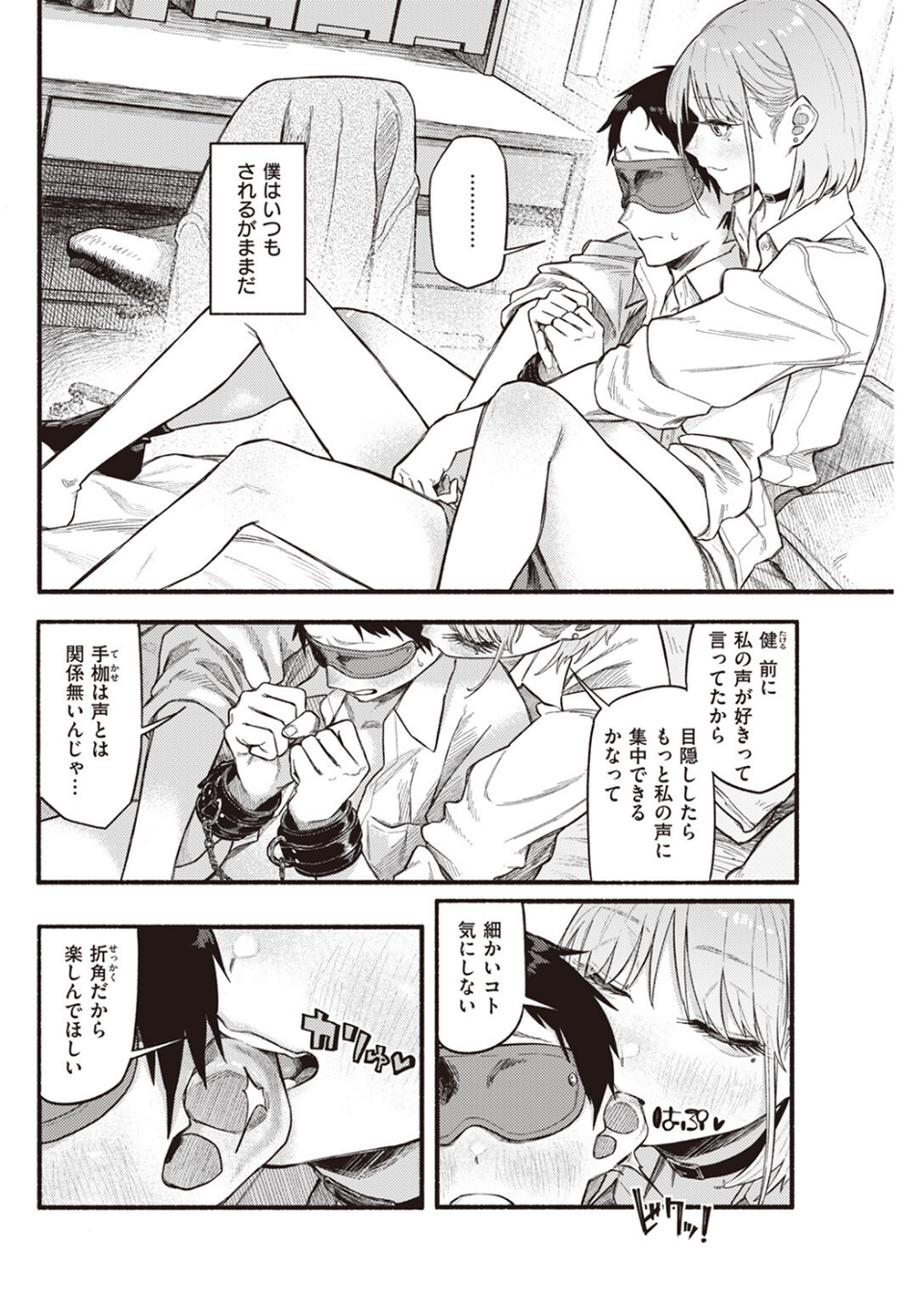 彼女の顔が良すぎるんだが！？（単話） 8 ページ目