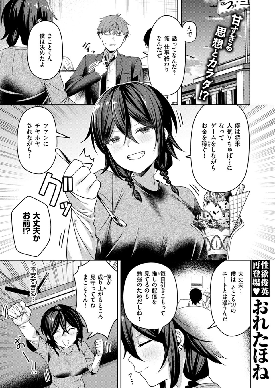 にーとちゃんのクズ作戦(単話) 3 ページ目