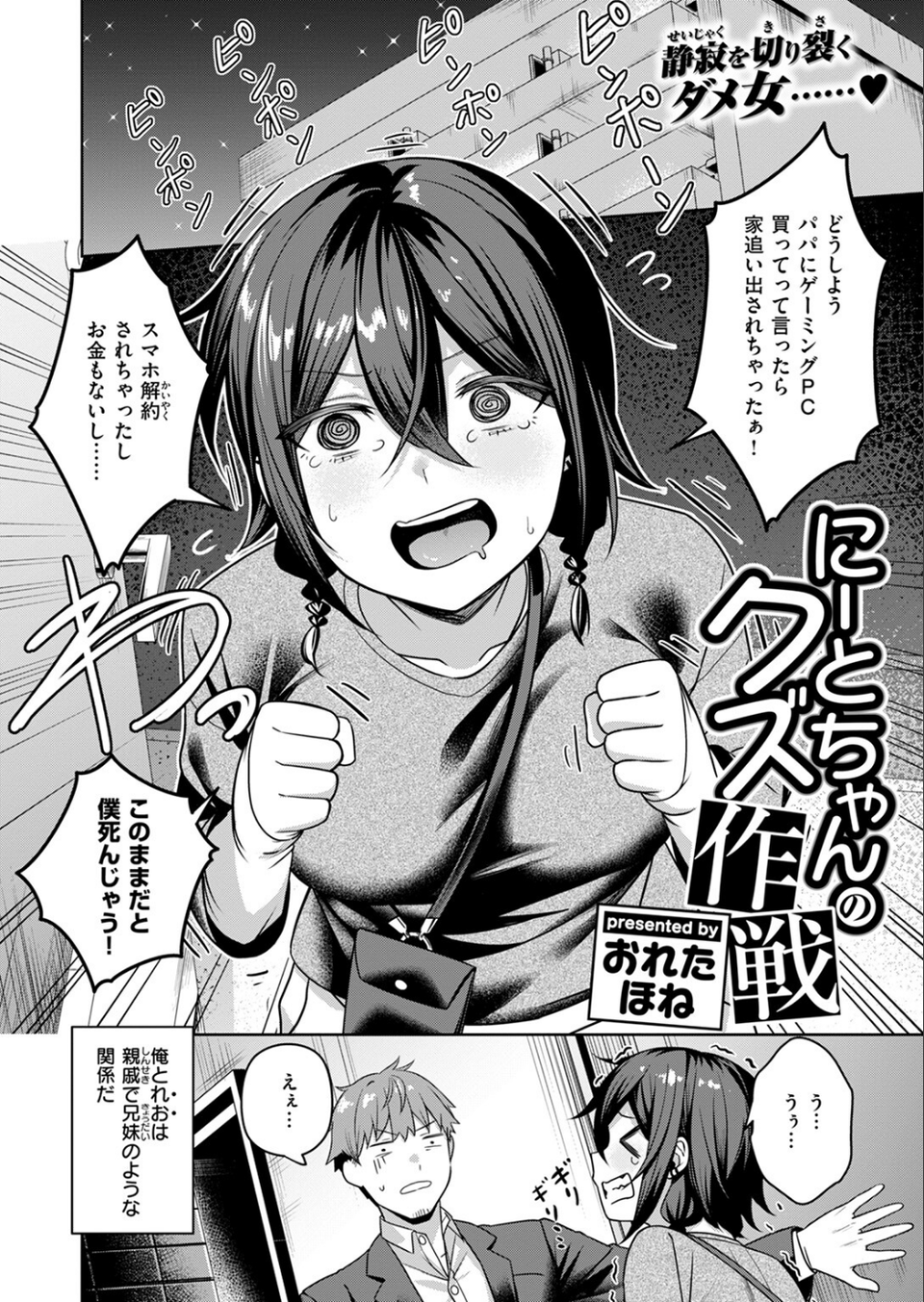 にーとちゃんのクズ作戦(単話) 4 ページ目