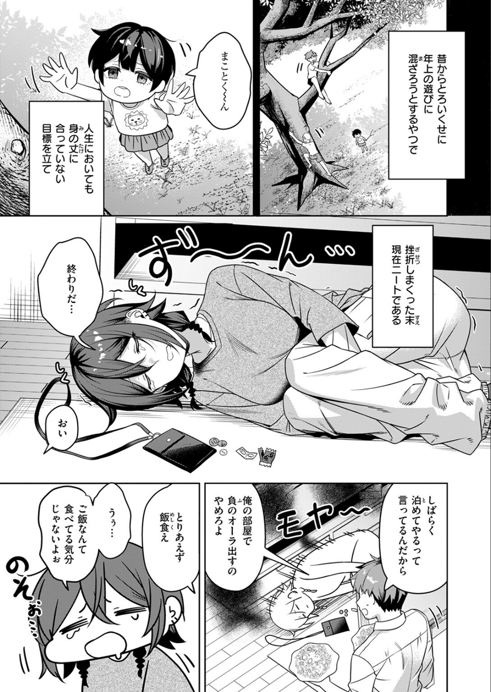にーとちゃんのクズ作戦(単話) 5 ページ目