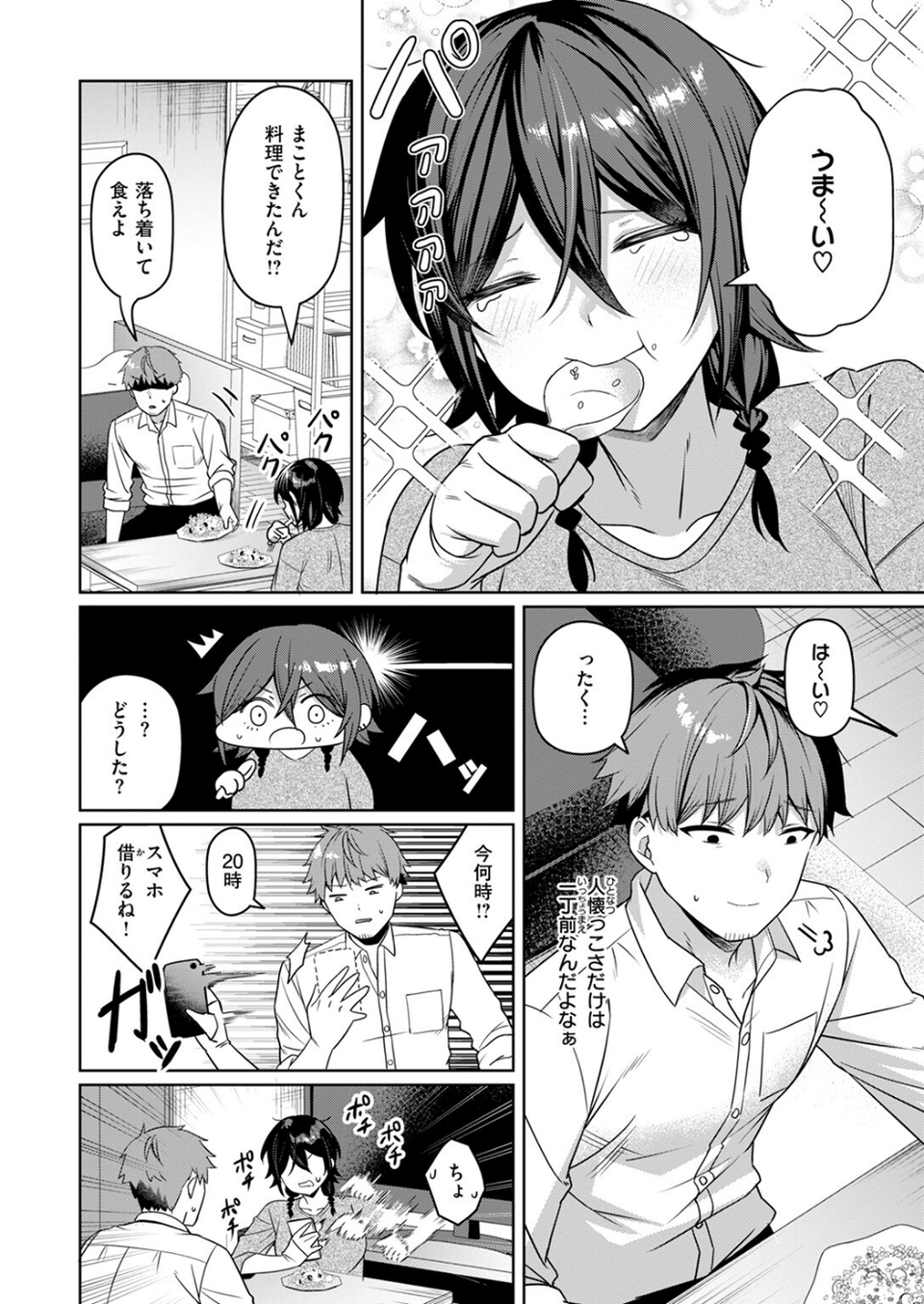 にーとちゃんのクズ作戦(単話) 6 ページ目