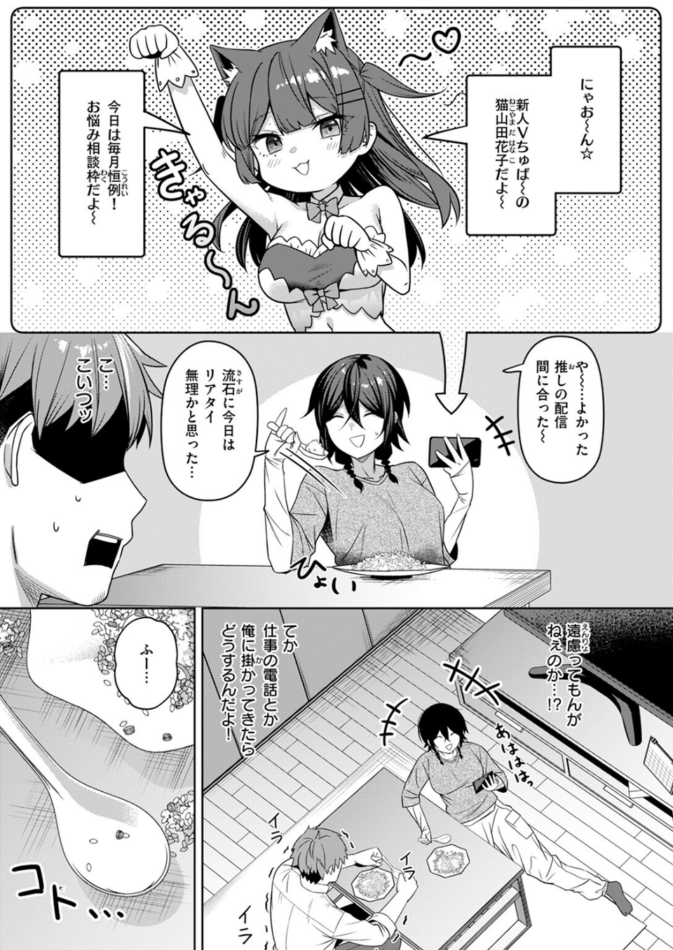 にーとちゃんのクズ作戦(単話) 7 ページ目