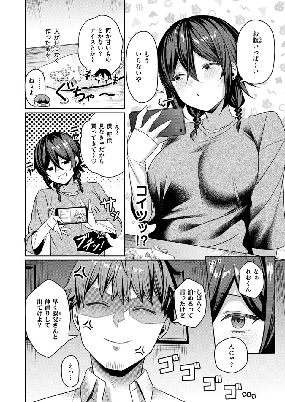 にーとちゃんのクズ作戦(単話) 8 ページ目