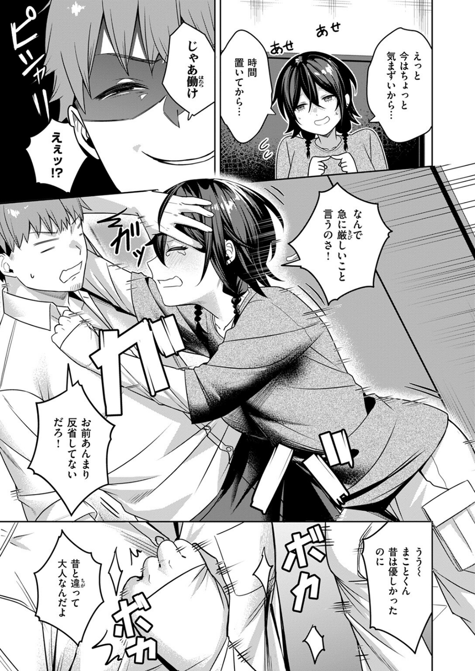 にーとちゃんのクズ作戦(単話) 9 ページ目