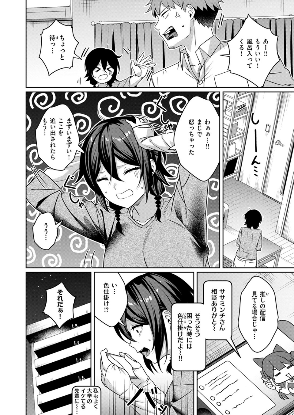 にーとちゃんのクズ作戦(単話) 10 ページ目