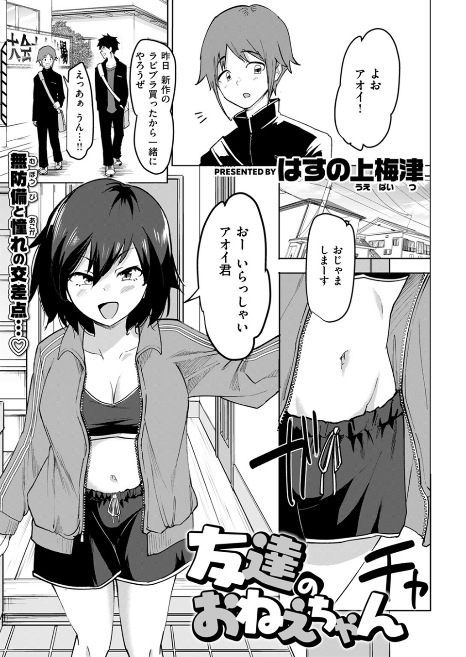 友達のおねえちゃん（単話） 3 ページ目