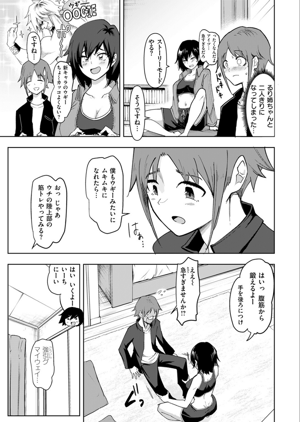 友達のおねえちゃん（単話） 5 ページ目