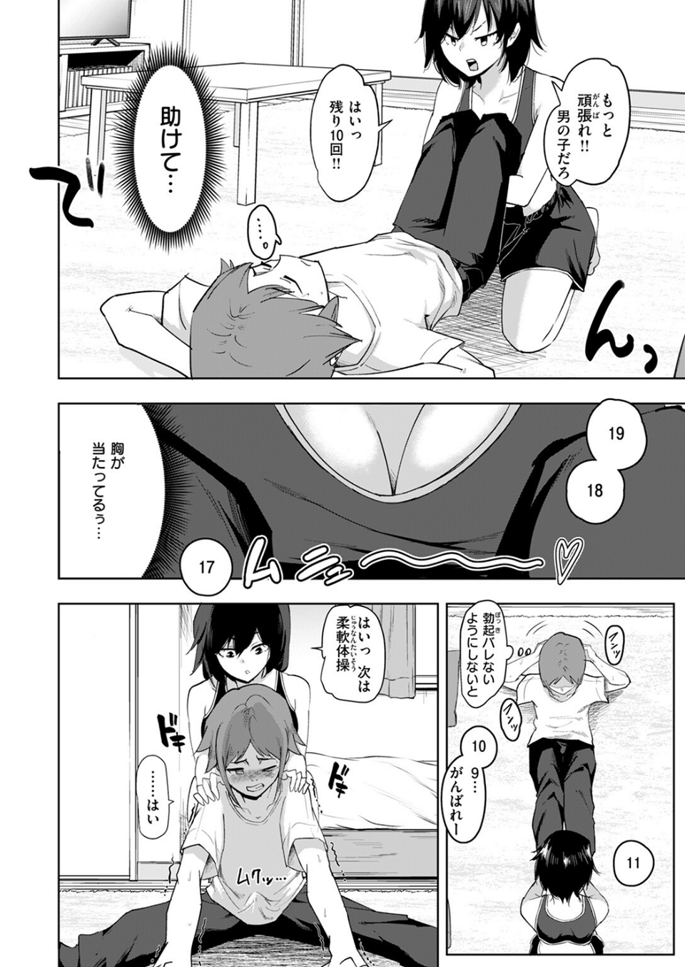 友達のおねえちゃん（単話） 6 ページ目