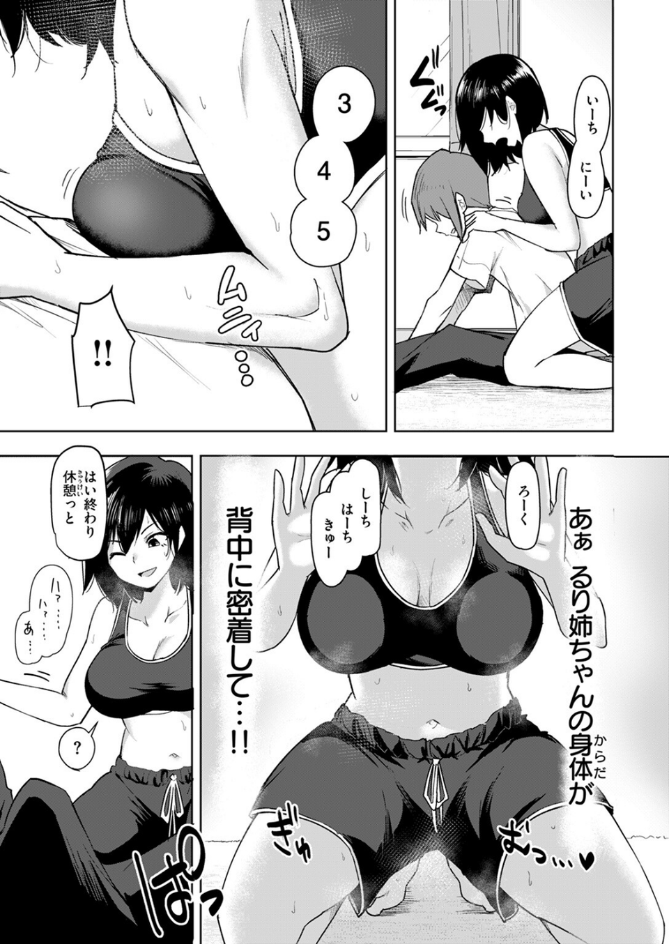 友達のおねえちゃん（単話） 7 ページ目