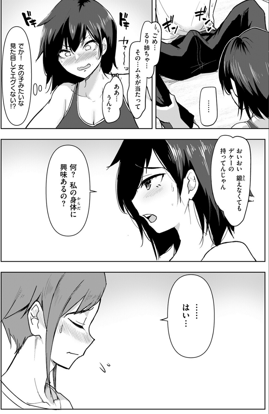 友達のおねえちゃん（単話） 8 ページ目