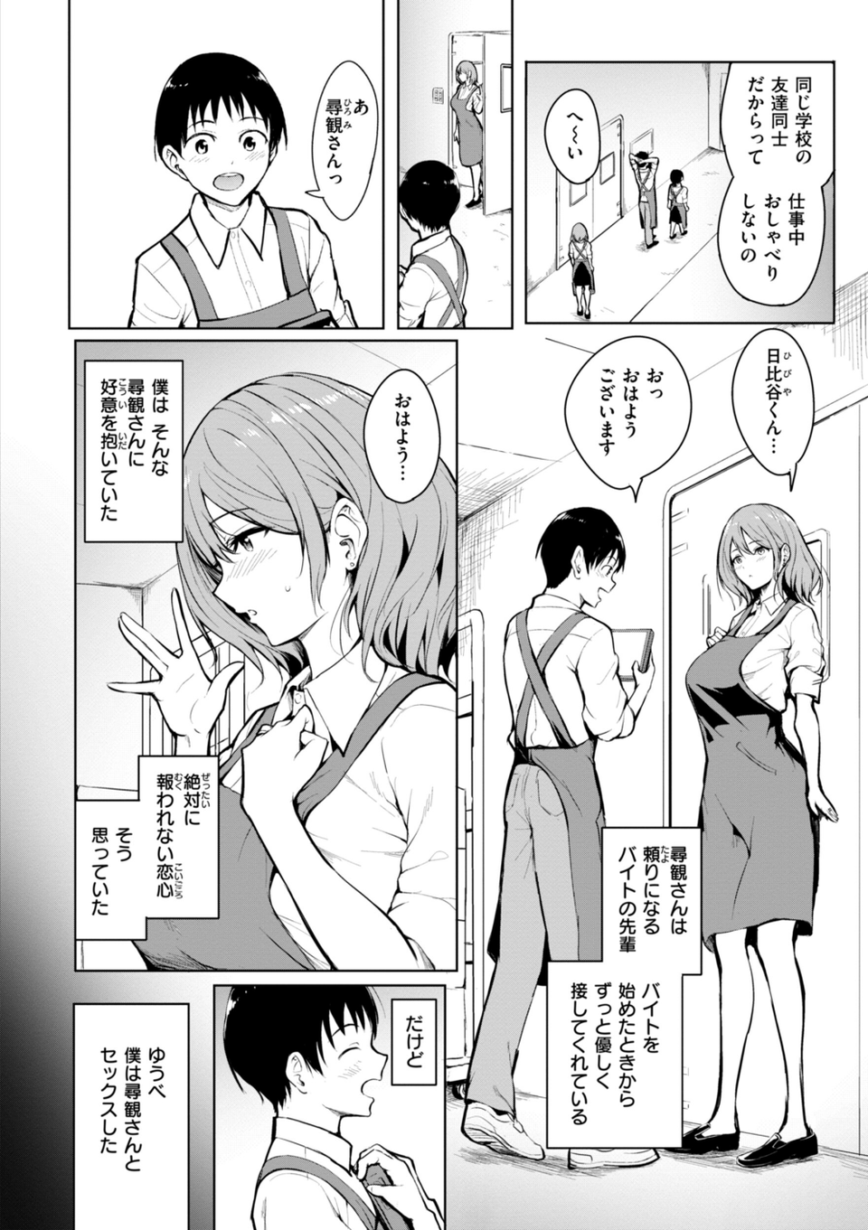エンドレス【デジタル版限定おまけ付き】 4 ページ目