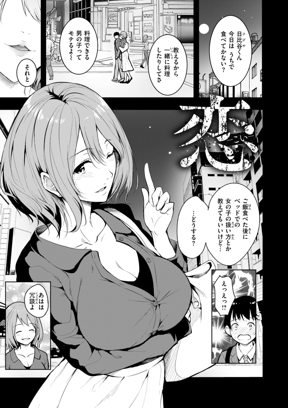 エンドレス【デジタル版限定おまけ付き】 5 ページ目