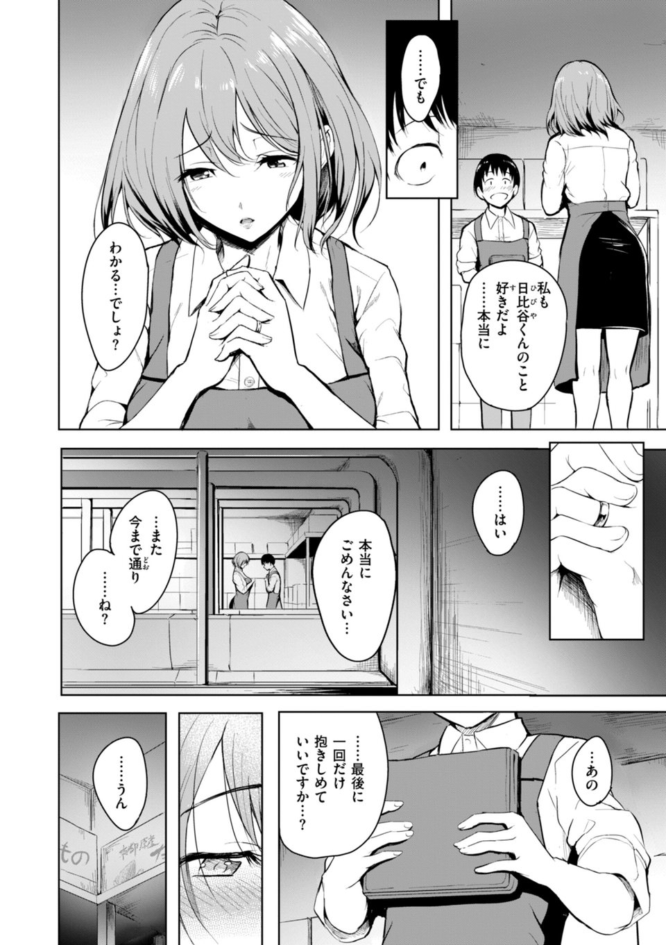 エンドレス【デジタル版限定おまけ付き】 8 ページ目