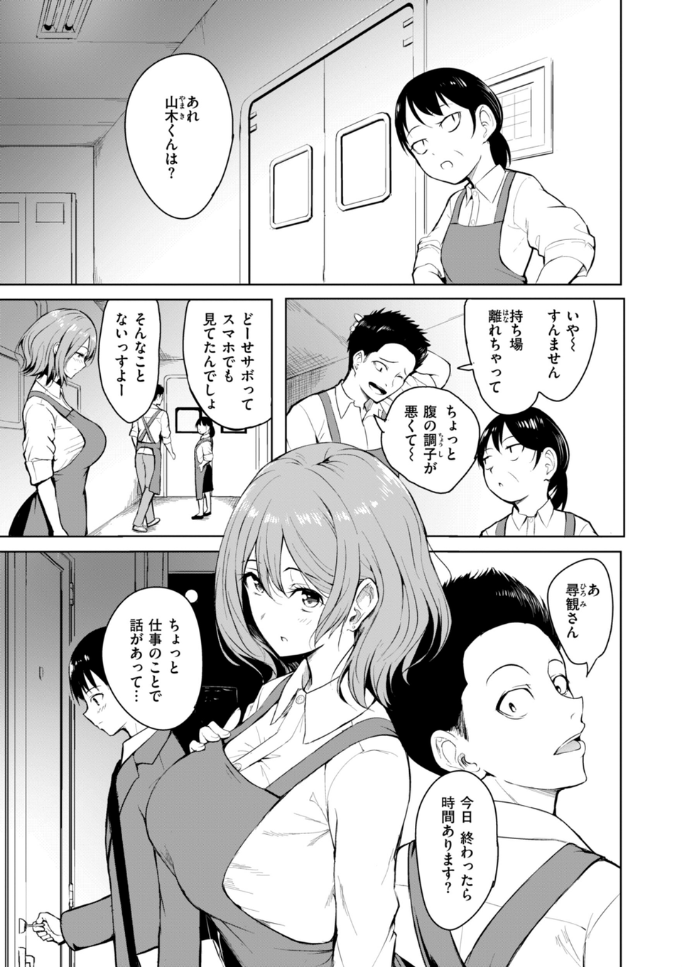 エンドレス【デジタル版限定おまけ付き】 9 ページ目