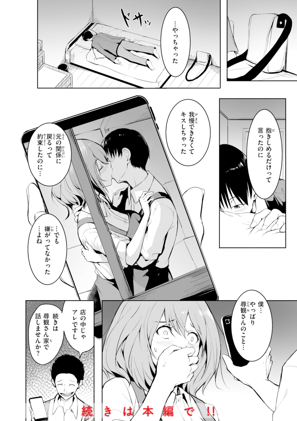 エンドレス【デジタル版限定おまけ付き】 10 ページ目