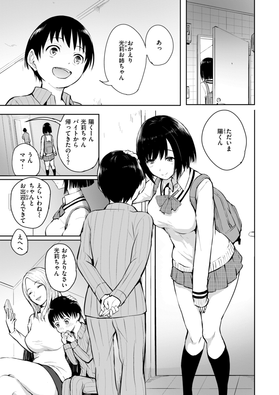 エンドレス【デジタル版限定おまけ付き】 13 ページ目