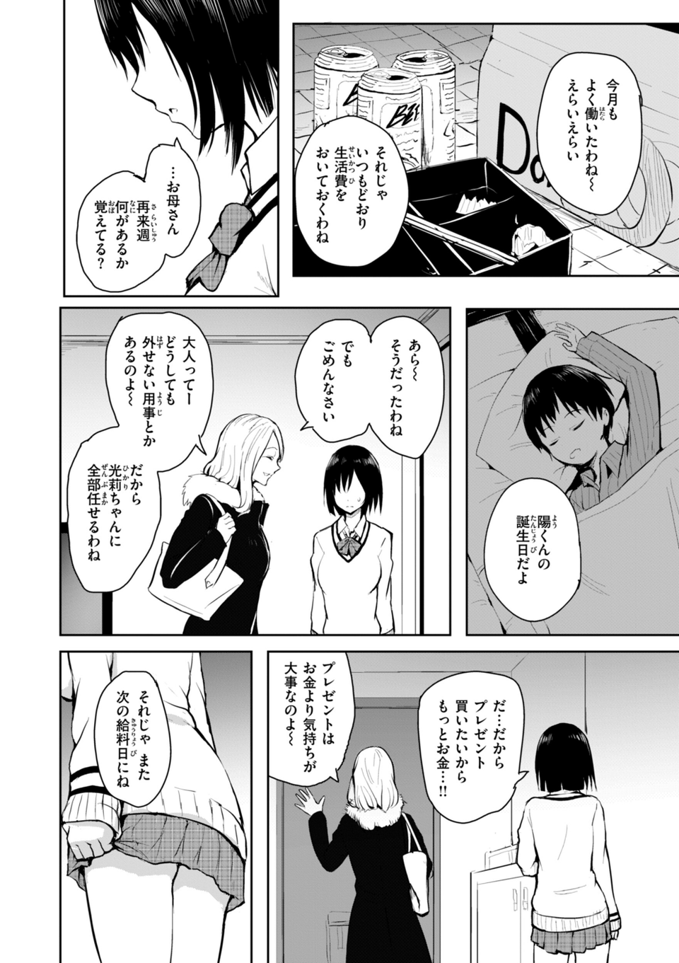 エンドレス【デジタル版限定おまけ付き】 14 ページ目