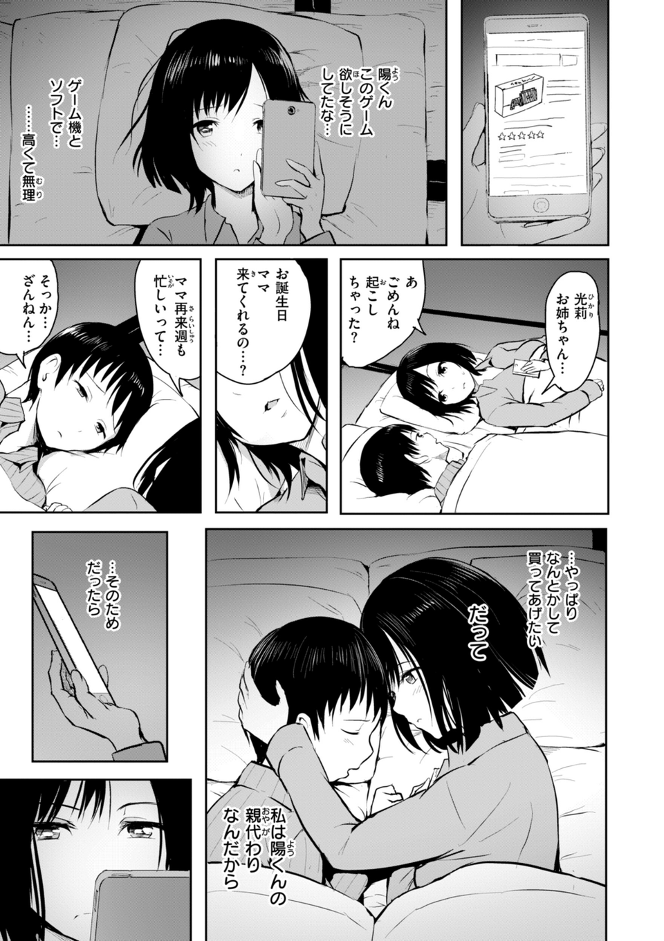 エンドレス【デジタル版限定おまけ付き】 15 ページ目