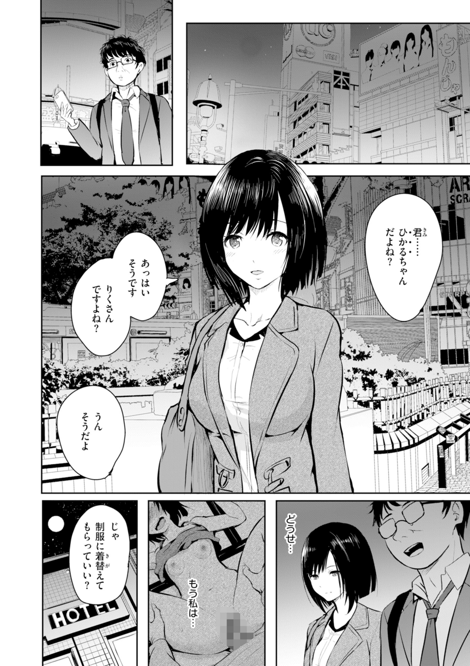 エンドレス【デジタル版限定おまけ付き】 16 ページ目