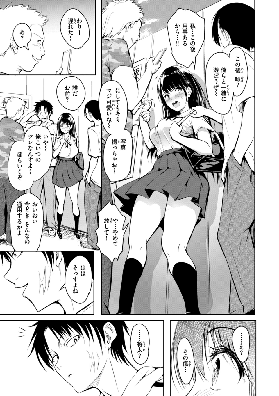 エンドレス【デジタル版限定おまけ付き】 19 ページ目