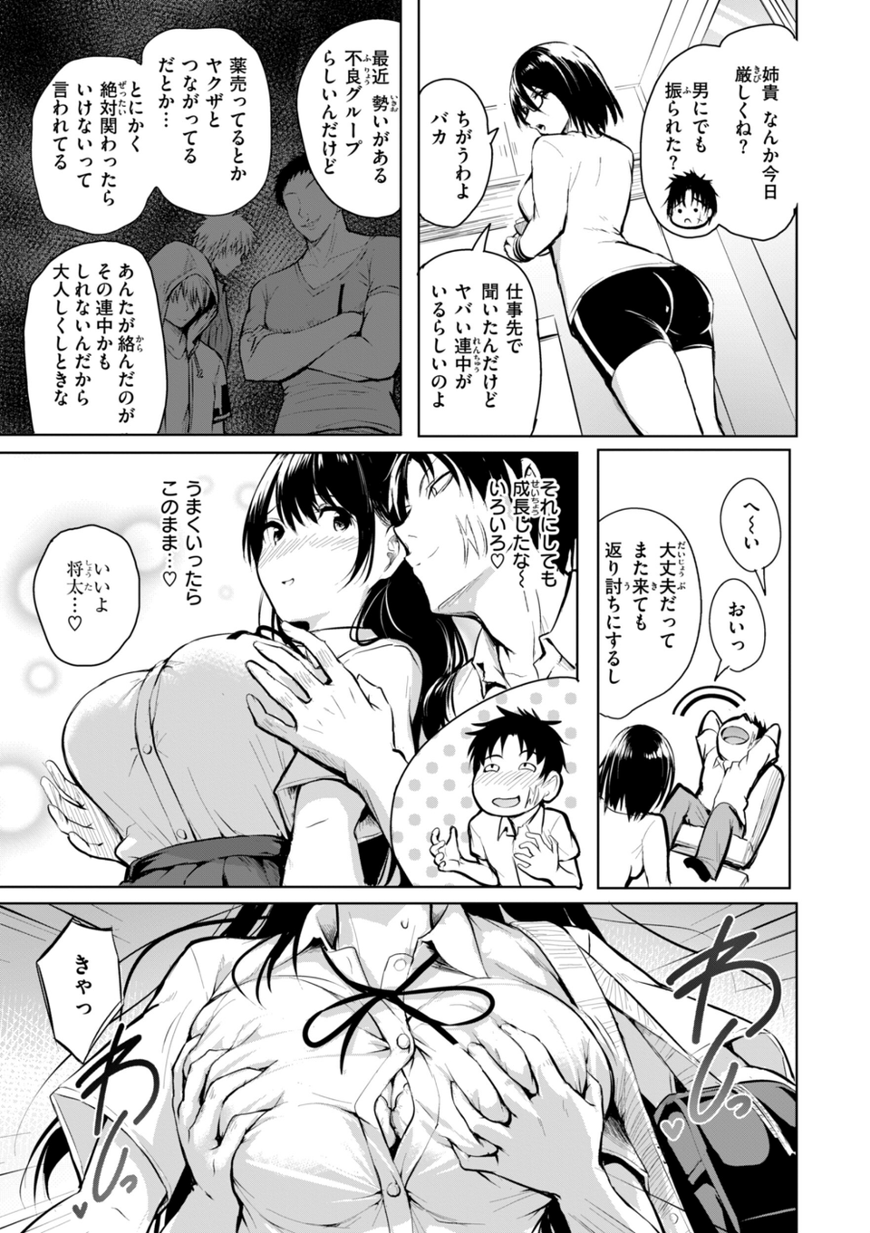 エンドレス【デジタル版限定おまけ付き】 21 ページ目