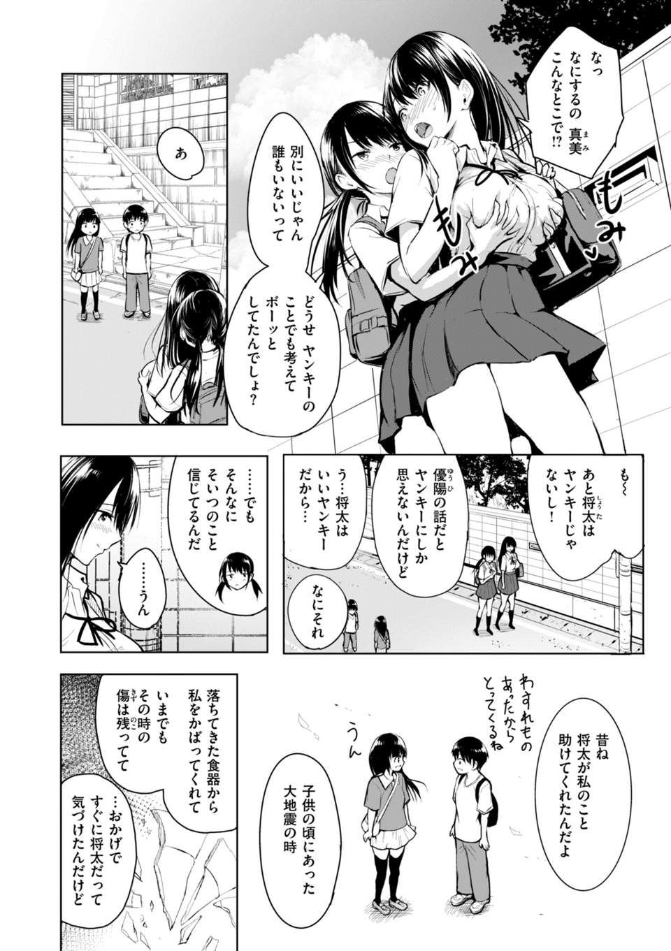 エンドレス【デジタル版限定おまけ付き】 22 ページ目