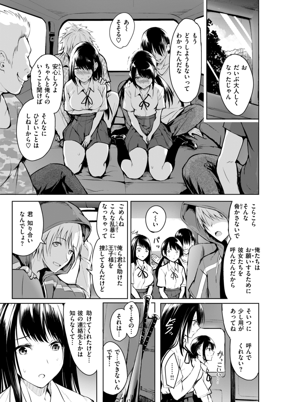 エンドレス【デジタル版限定おまけ付き】 25 ページ目