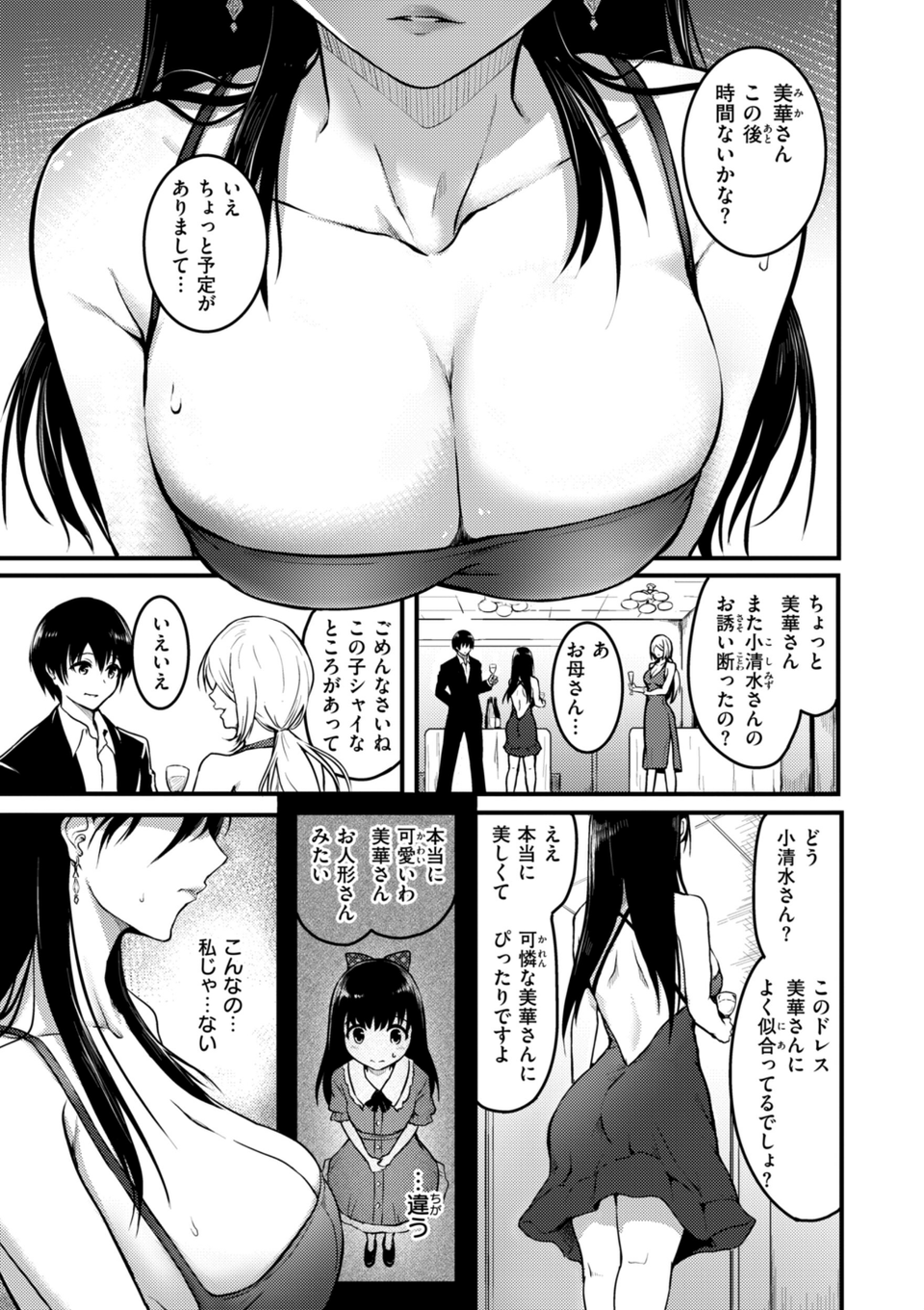 エンドレス【デジタル版限定おまけ付き】 29 ページ目