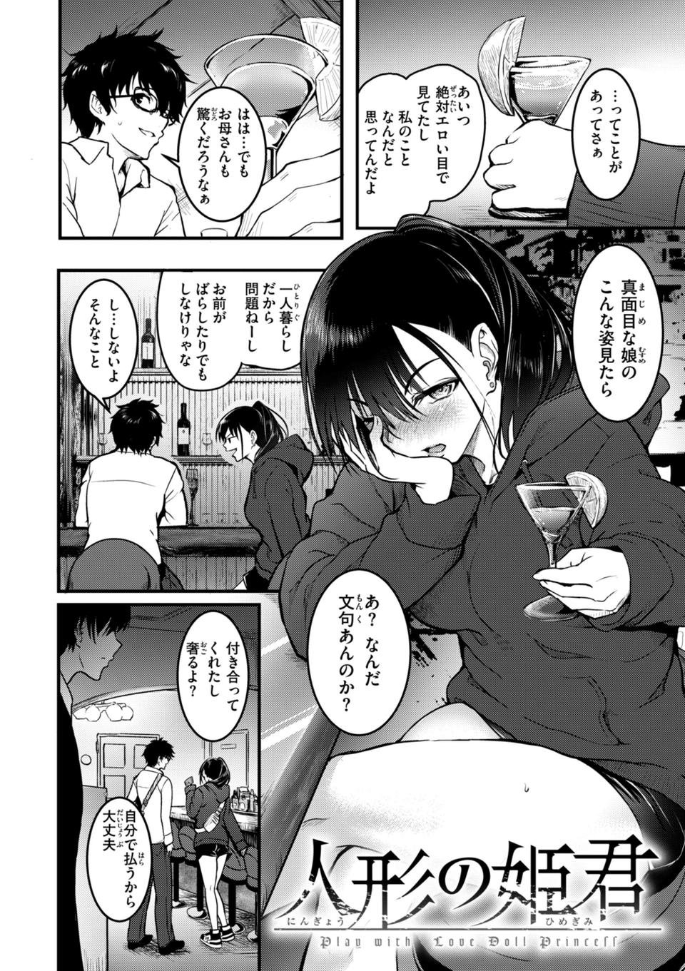 エンドレス【デジタル版限定おまけ付き】 30 ページ目