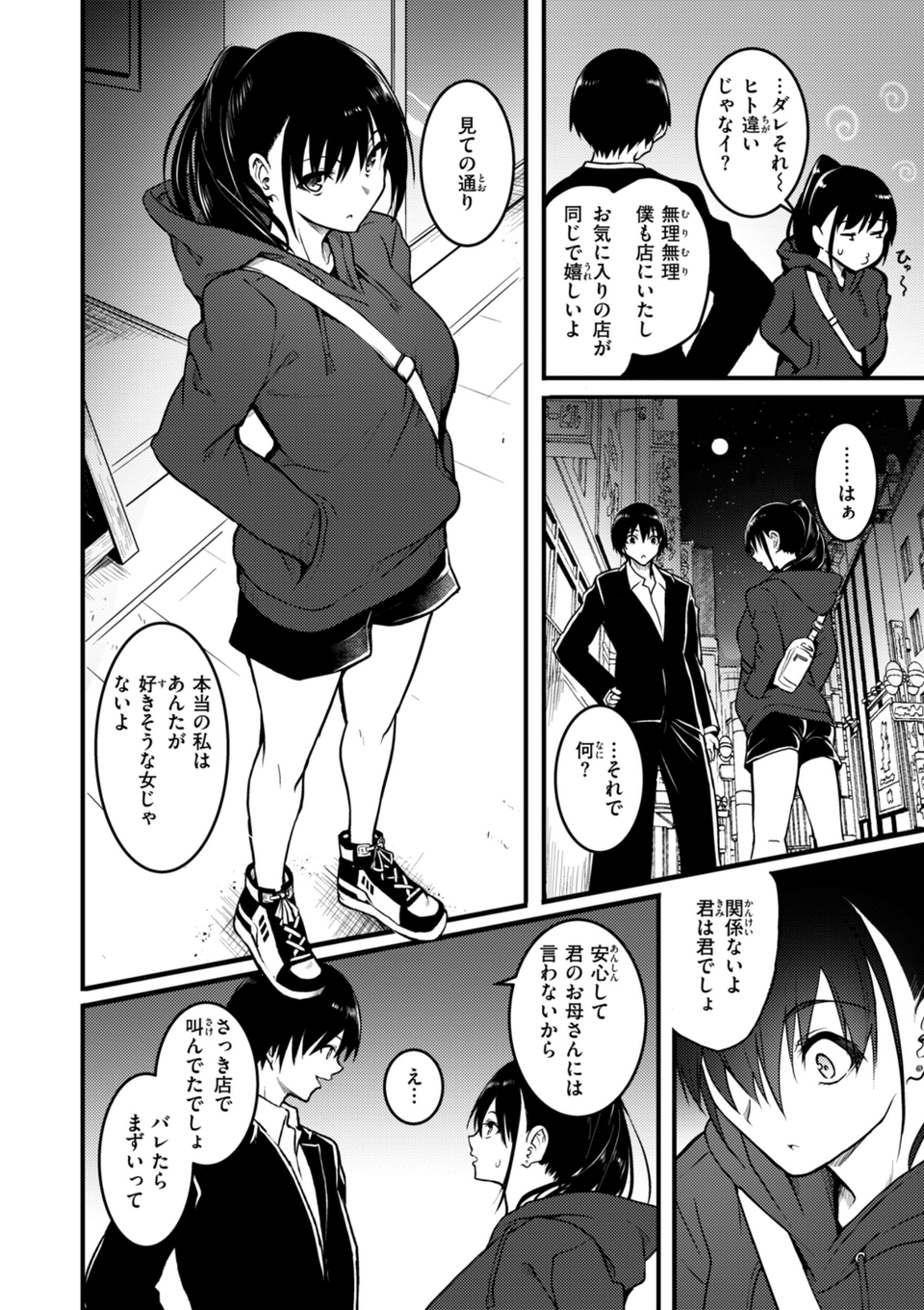 エンドレス【デジタル版限定おまけ付き】 32 ページ目