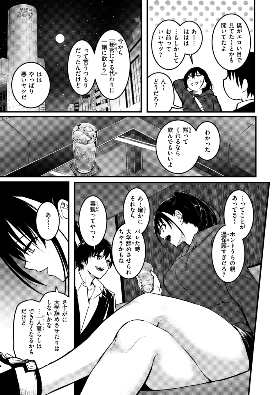 エンドレス【デジタル版限定おまけ付き】 33 ページ目