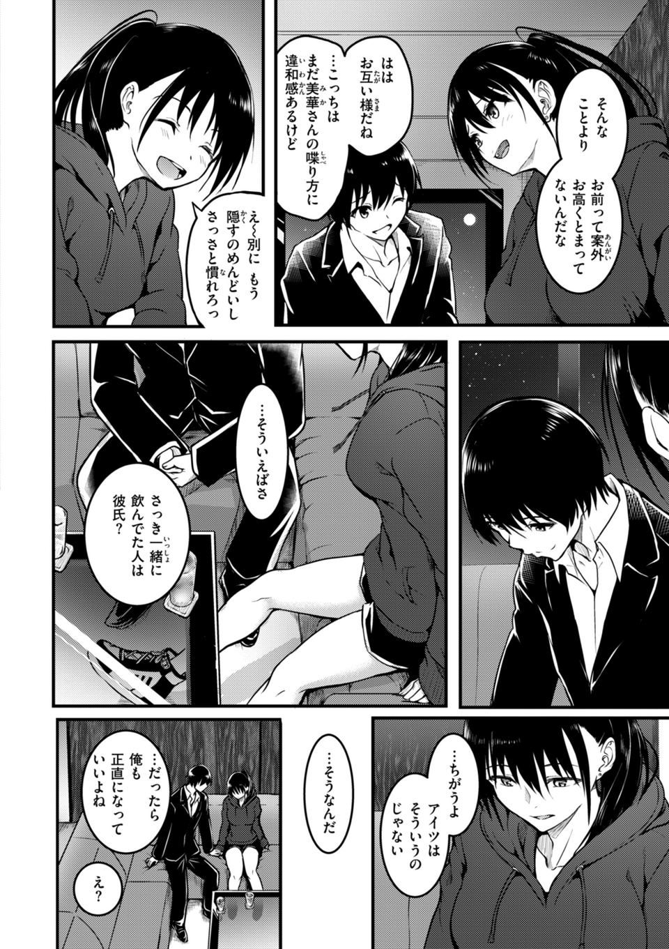 エンドレス【デジタル版限定おまけ付き】 34 ページ目