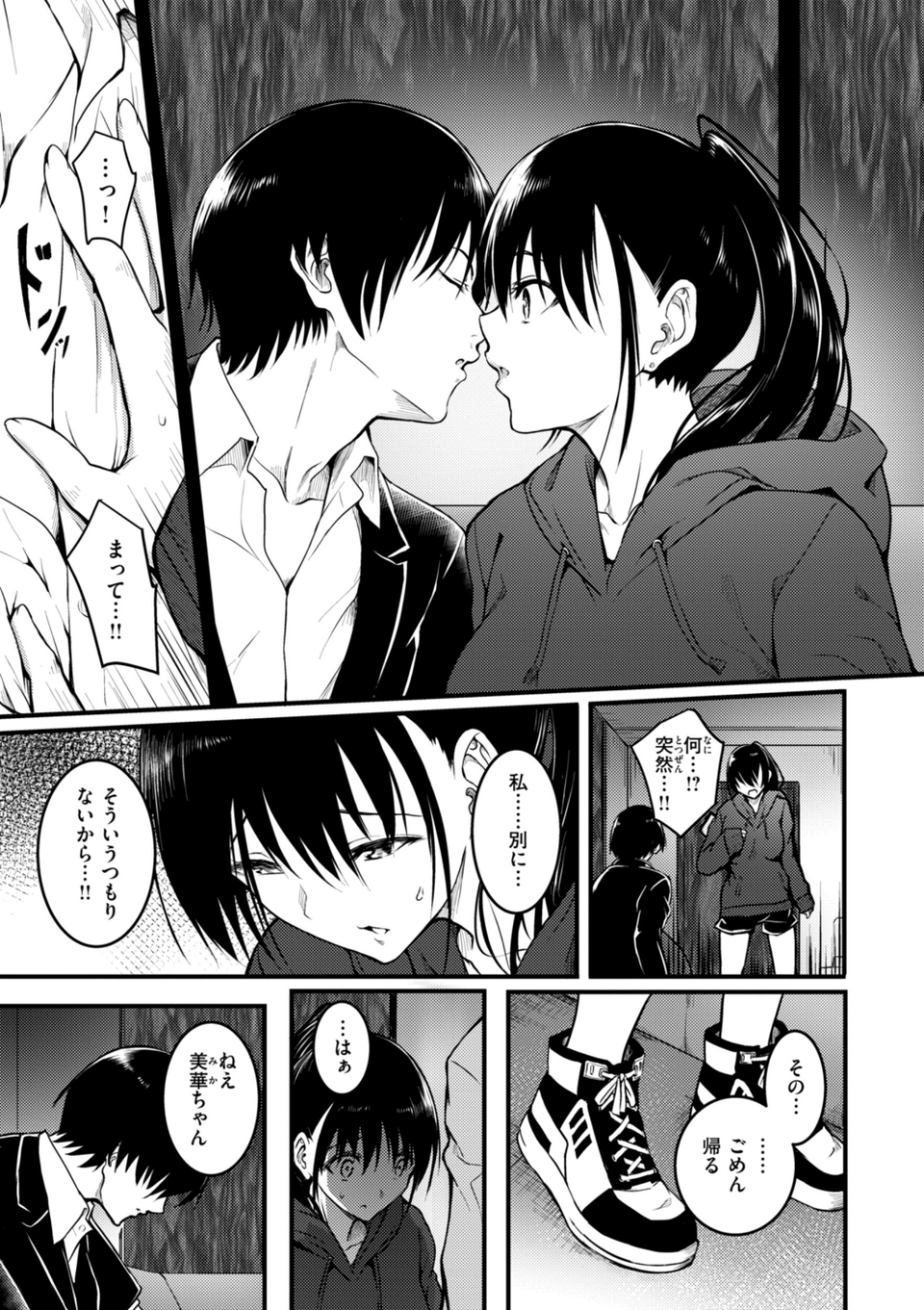 エンドレス【デジタル版限定おまけ付き】 35 ページ目