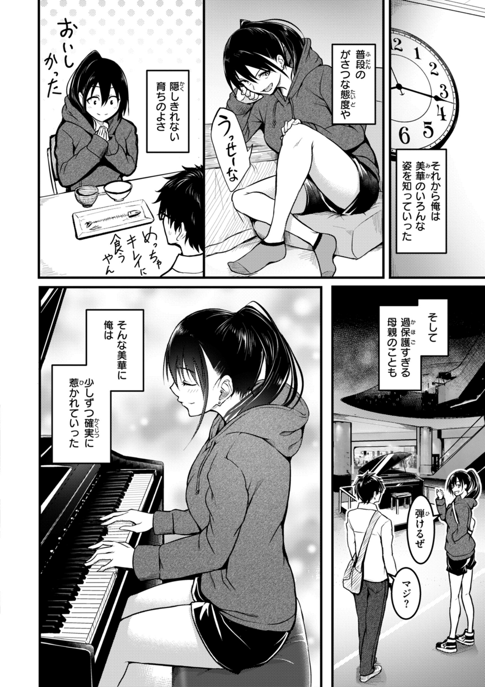 エンドレス【デジタル版限定おまけ付き】 38 ページ目